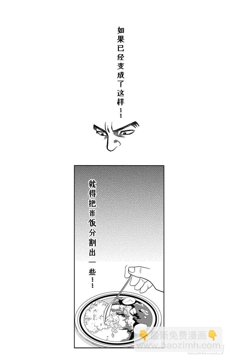 3 咖喱的酱汁，该怎么浇？(1/2)-第5话