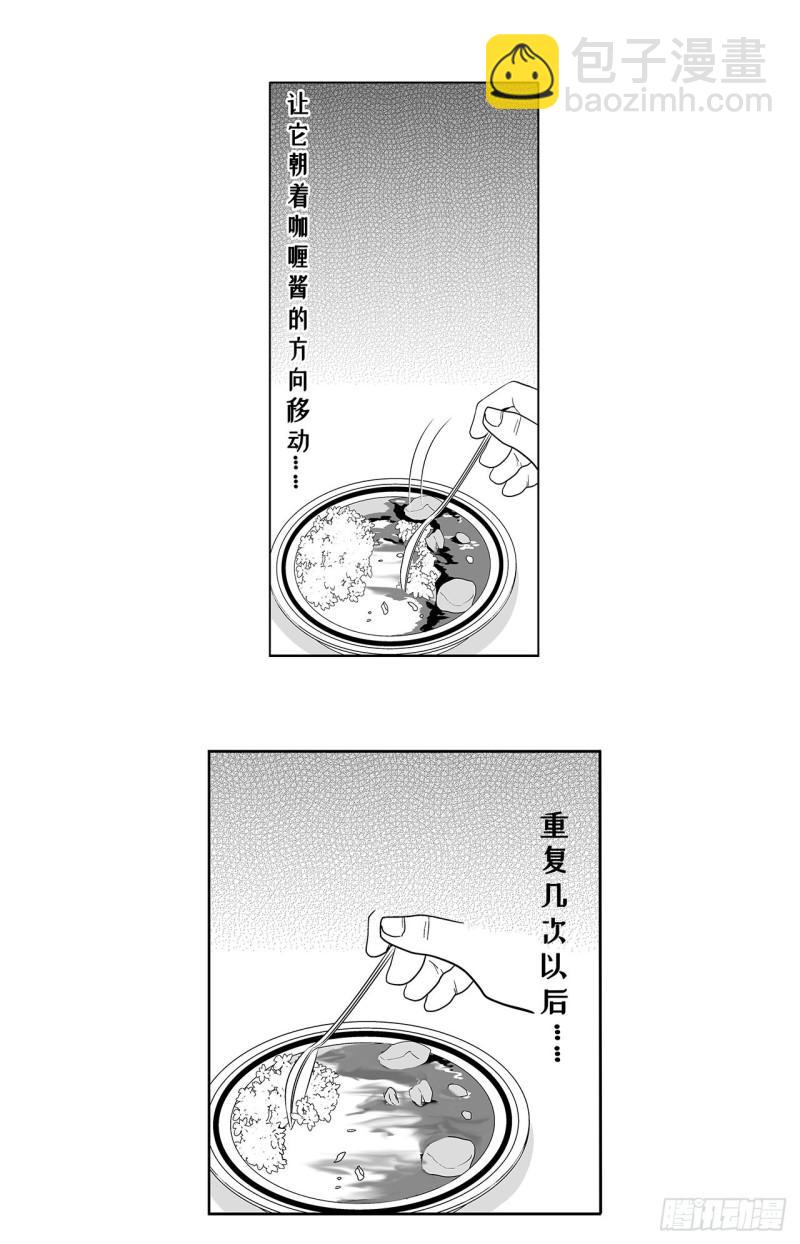 3 咖喱的酱汁，该怎么浇？(1/2)-第5话