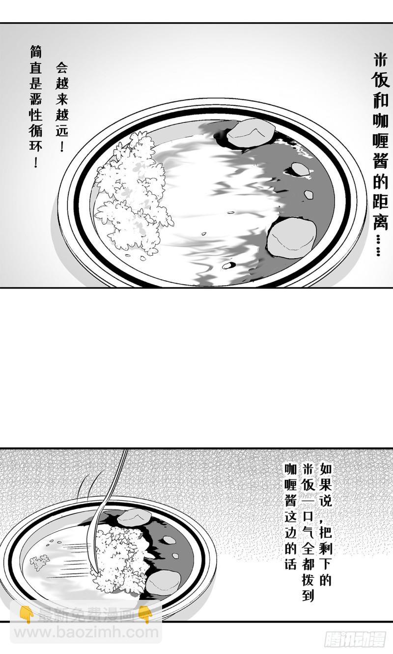 3 咖喱的酱汁，该怎么浇？(1/2)-第5话