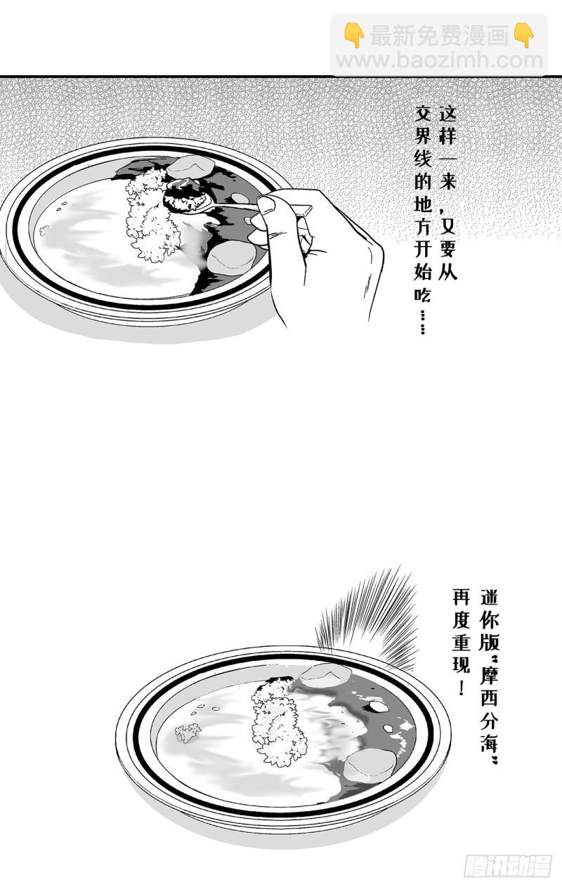 3 咖喱的酱汁，该怎么浇？(1/2)-第5话