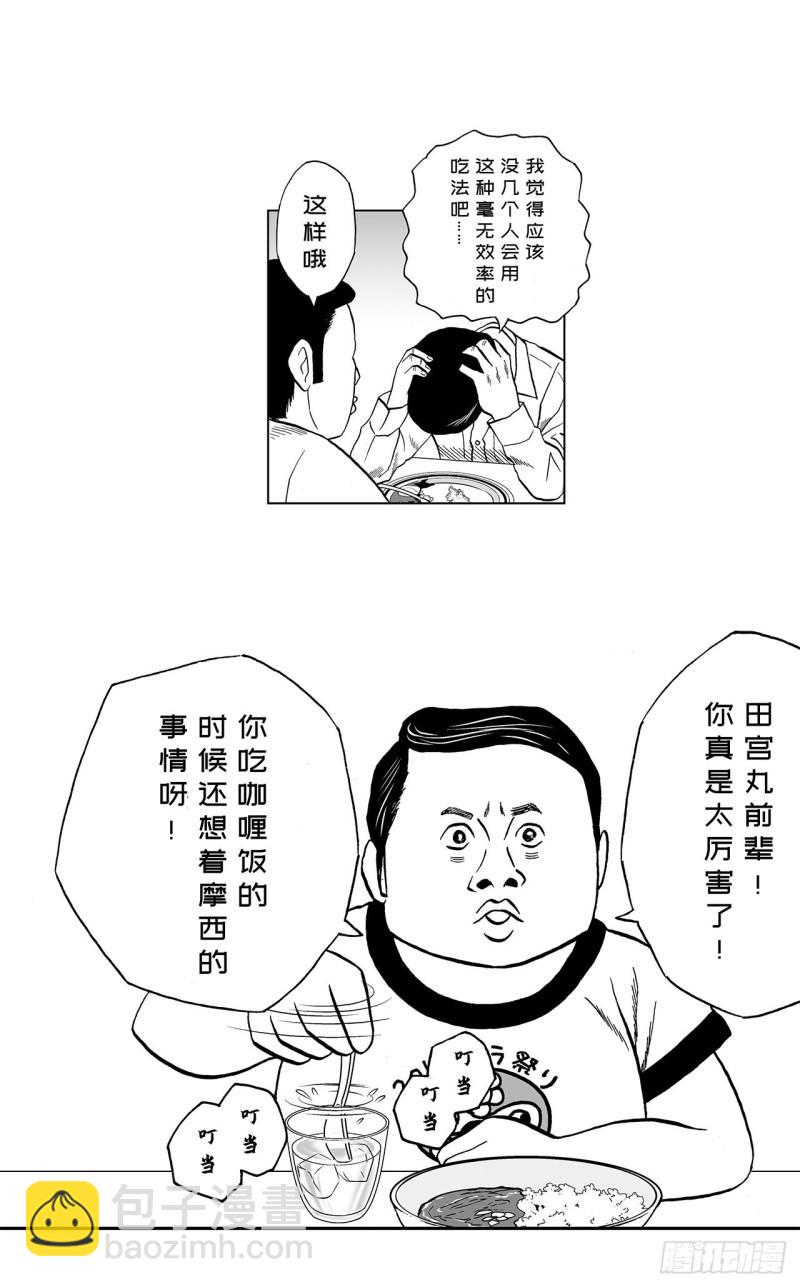 3 咖喱的酱汁，该怎么浇？(1/2)-第5话