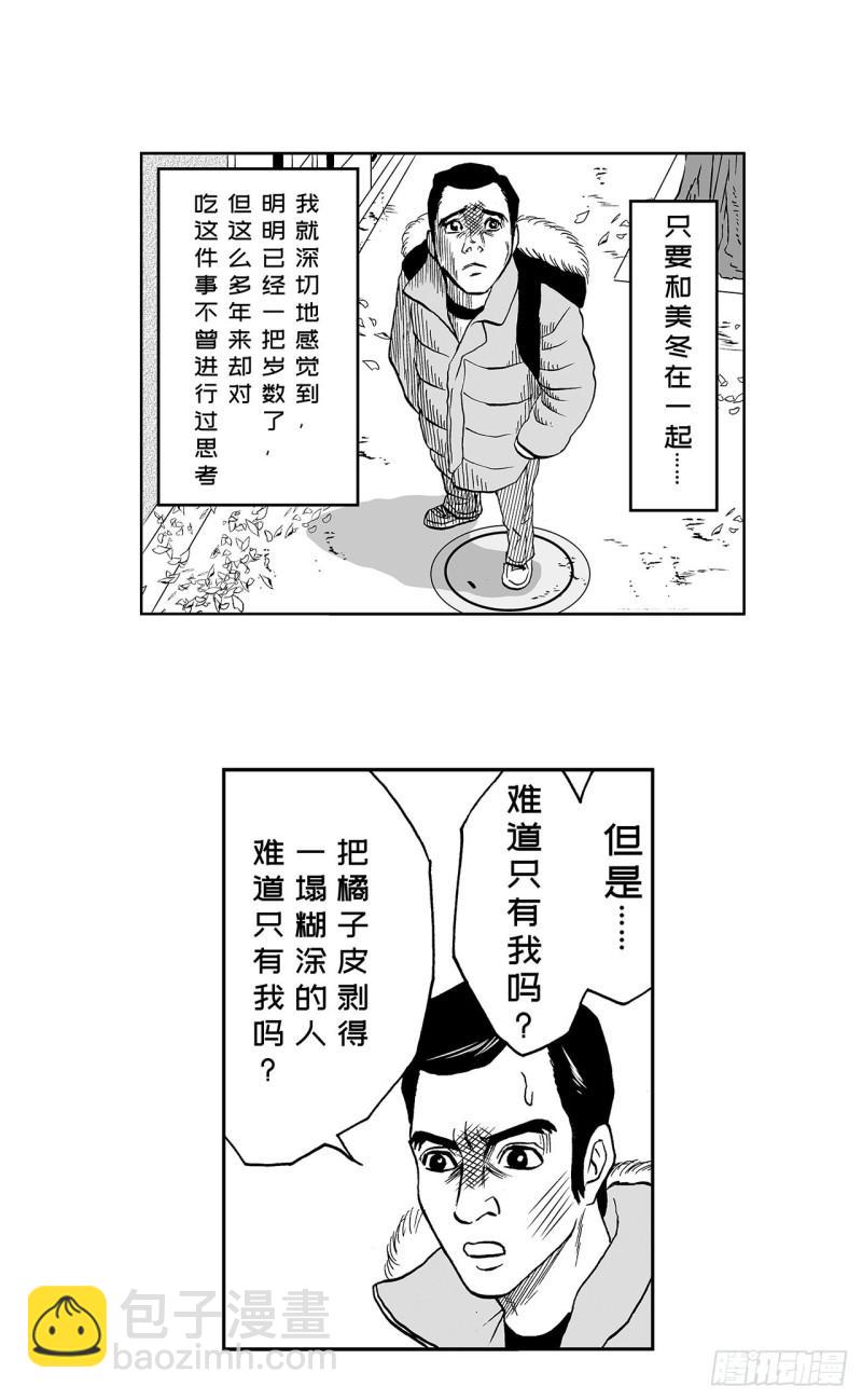 5 橘子皮，该怎么剥？(1/2)-第7话