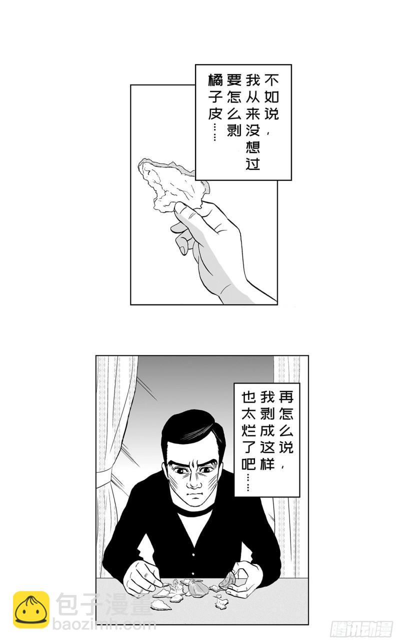 5 橘子皮，该怎么剥？(1/2)-第7话