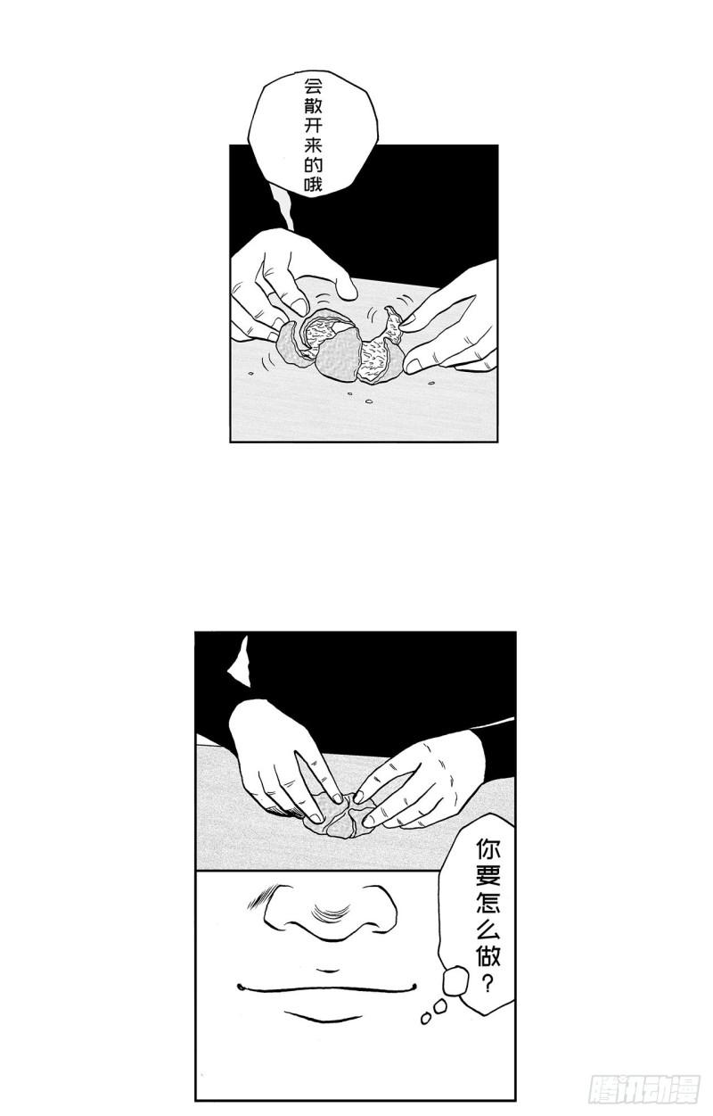 5 橘子皮，该怎么剥？(1/2)-第7话