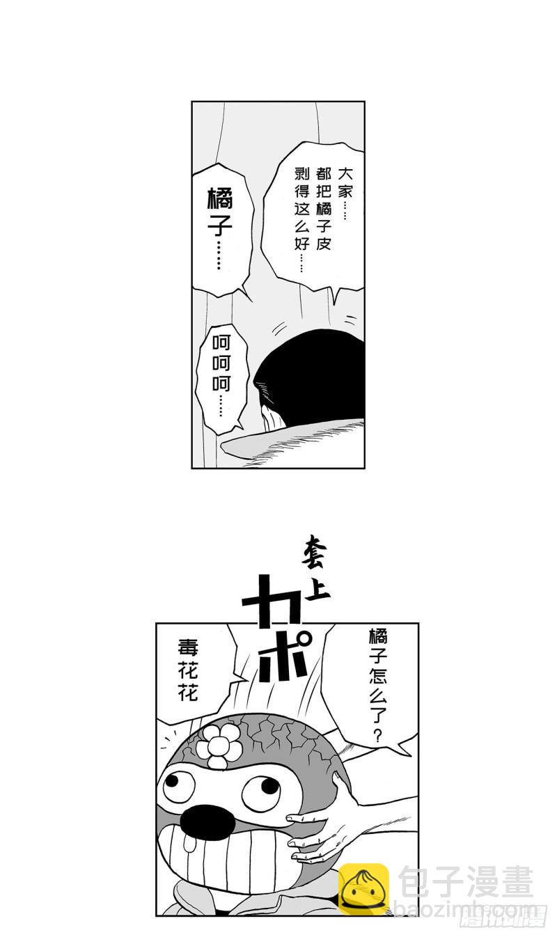 5 橘子皮，该怎么剥？(1/2)-第7话