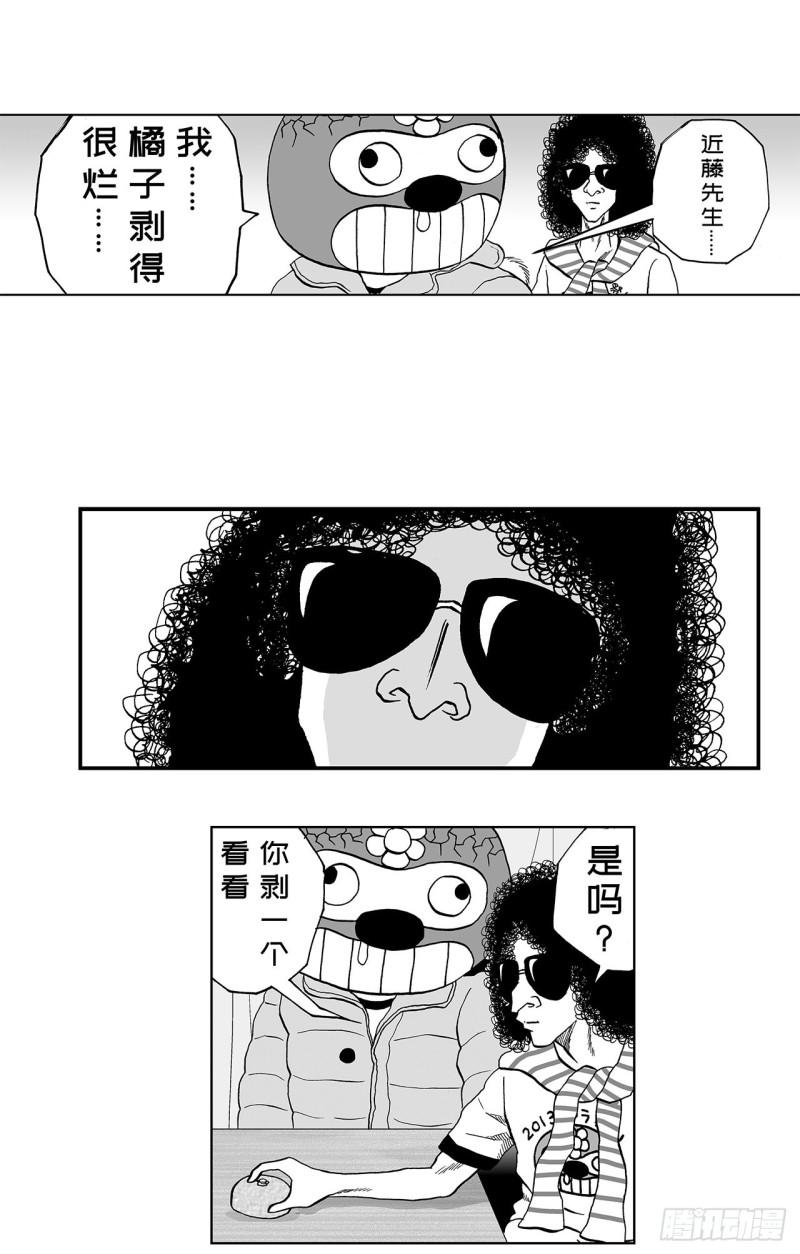 5 橘子皮，该怎么剥？(1/2)-第7话