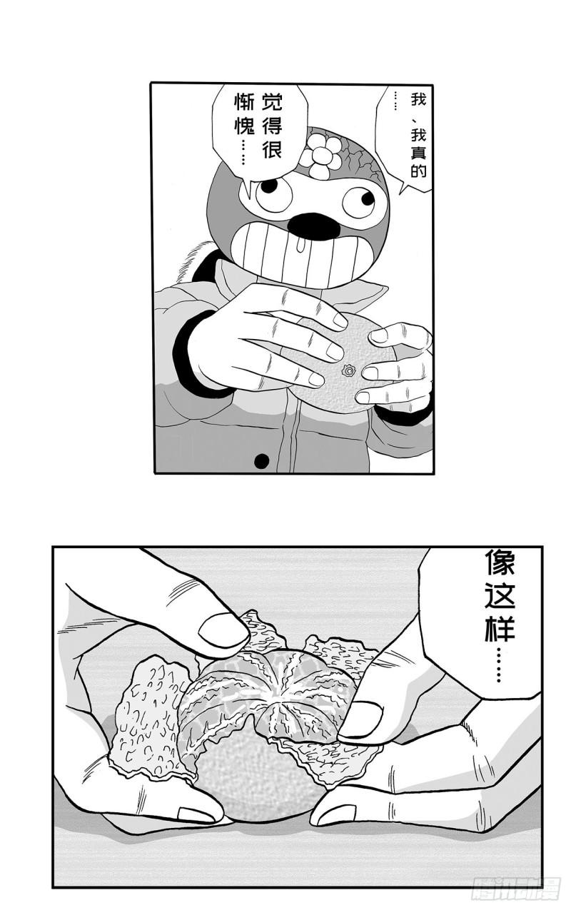 5 橘子皮，该怎么剥？(1/2)-第7话