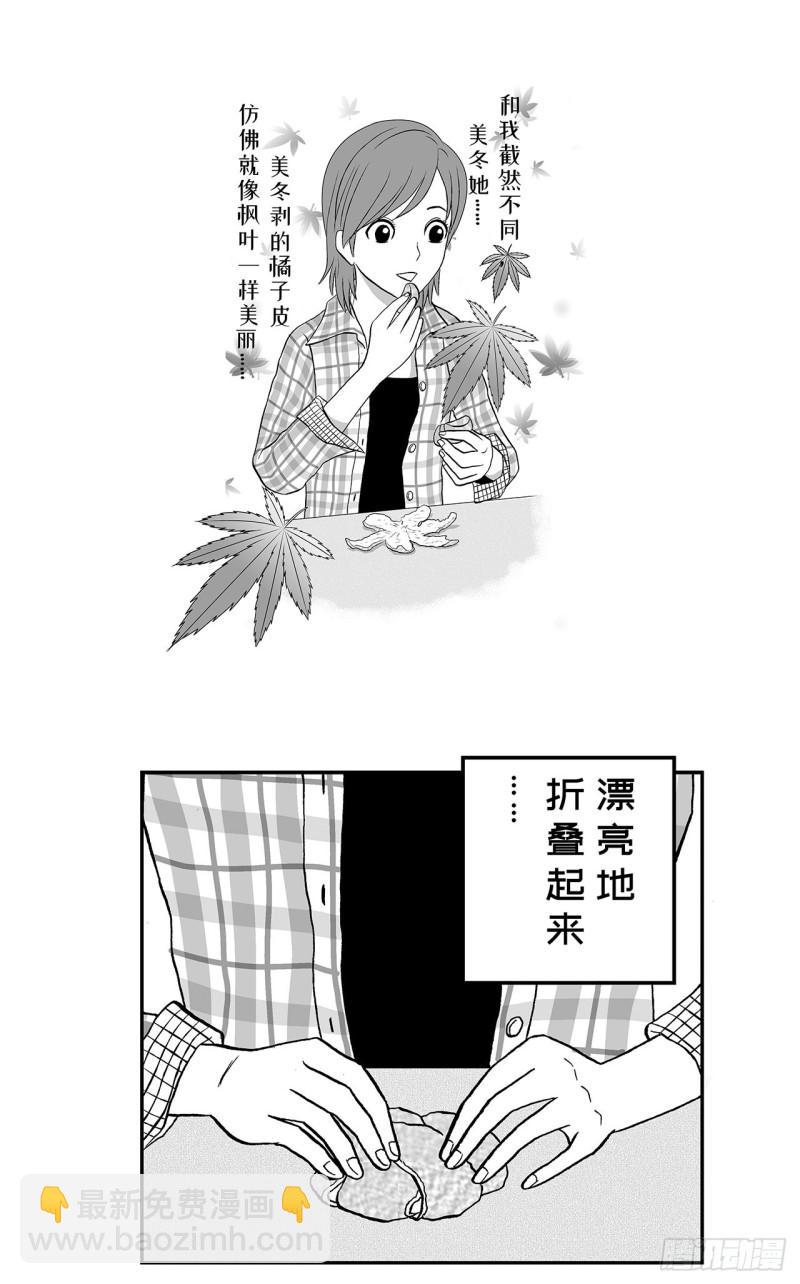 5 橘子皮，该怎么剥？(1/2)-第7话