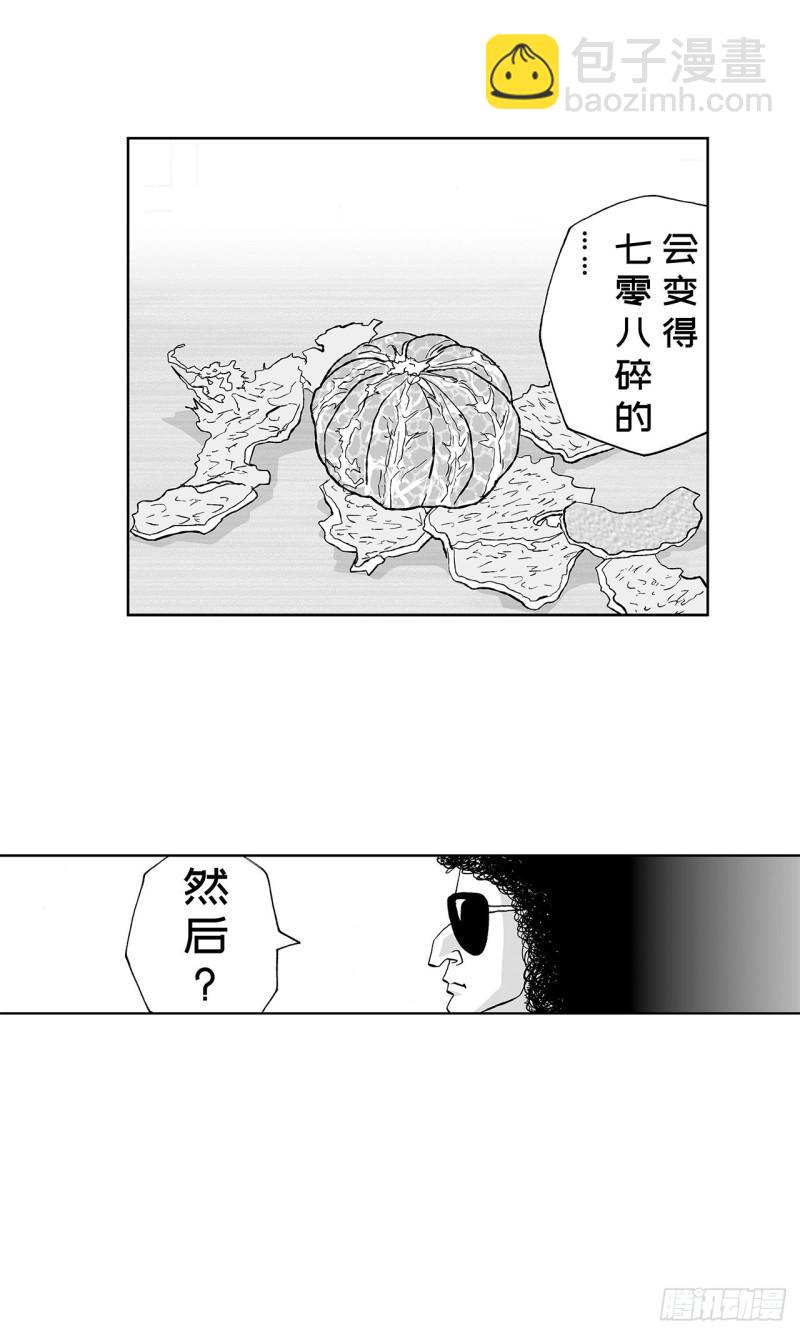 5 橘子皮，该怎么剥？(1/2)-第7话