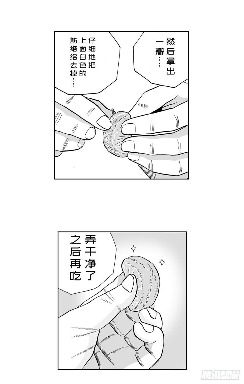 5 橘子皮，该怎么剥？(1/2)-第7话