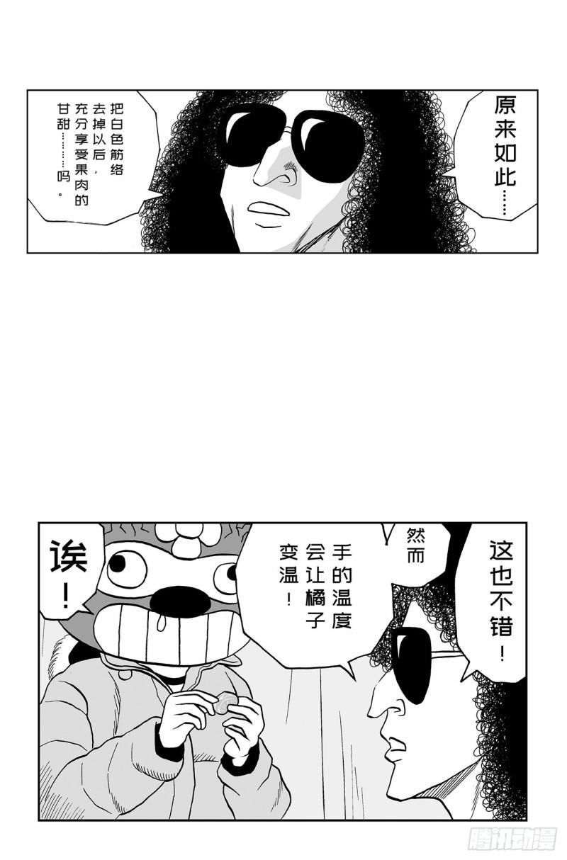 5 橘子皮，该怎么剥？(1/2)-第7话