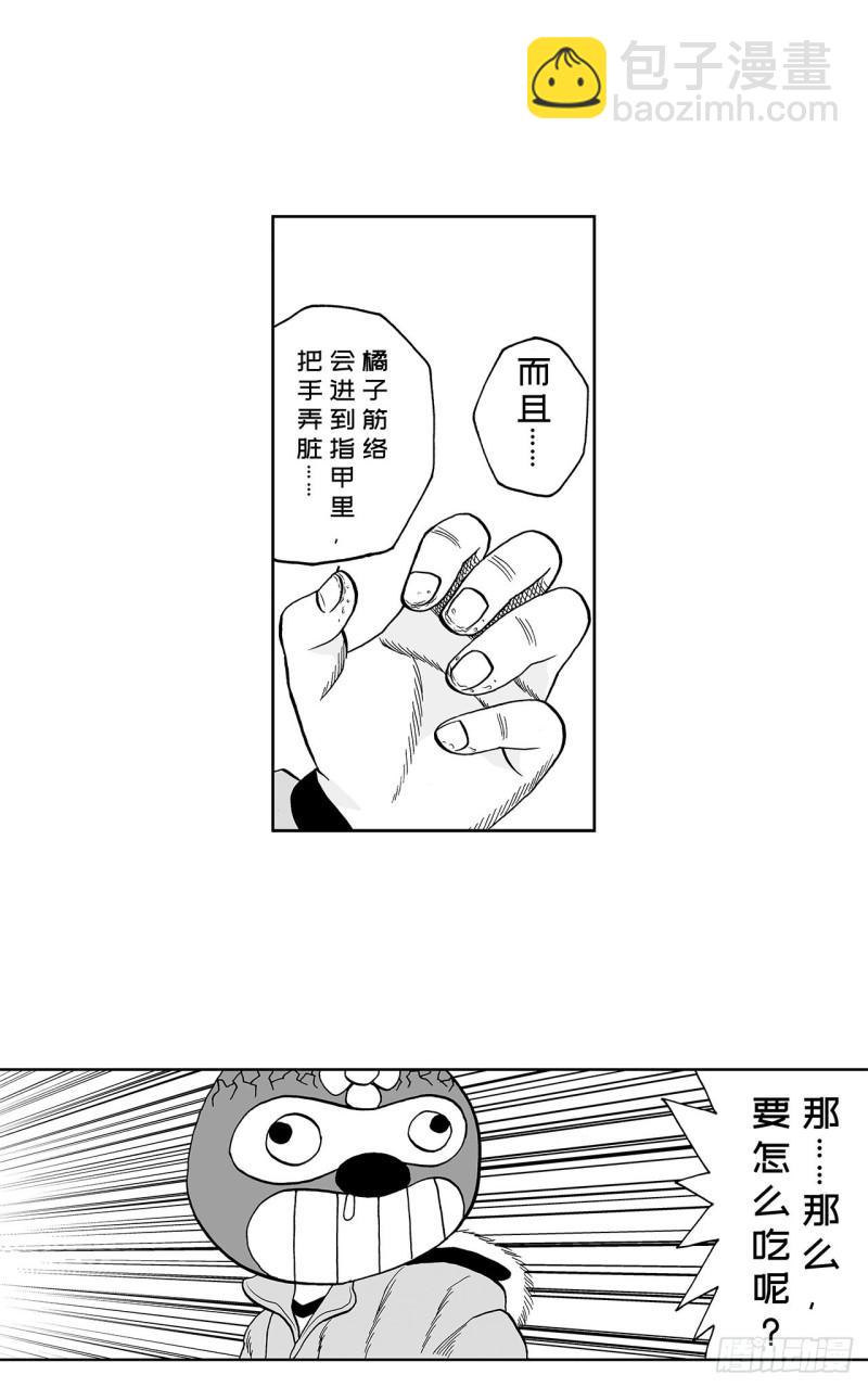 5 橘子皮，该怎么剥？(1/2)-第7话