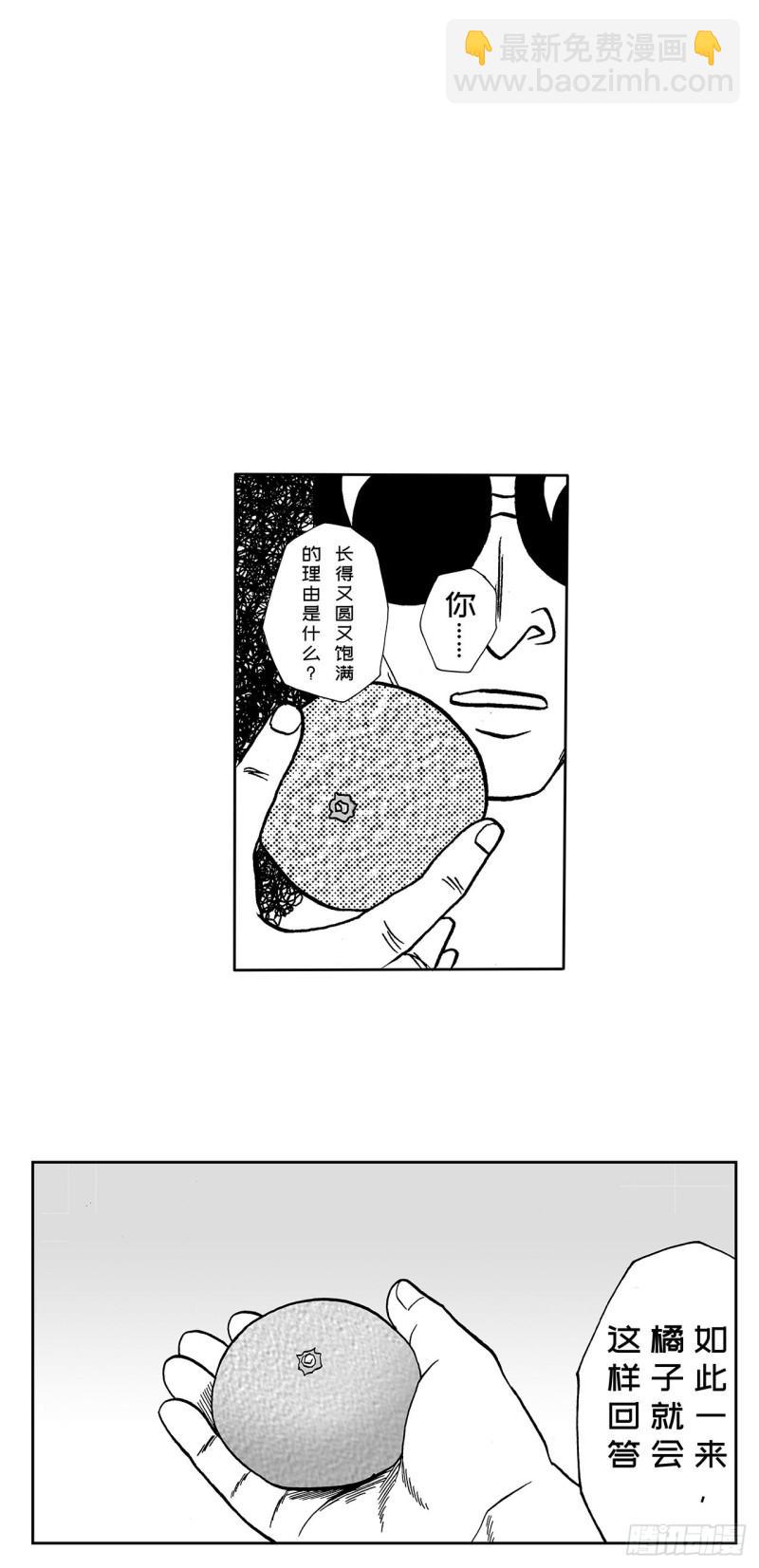 5 橘子皮，该怎么剥？(1/2)-第7话