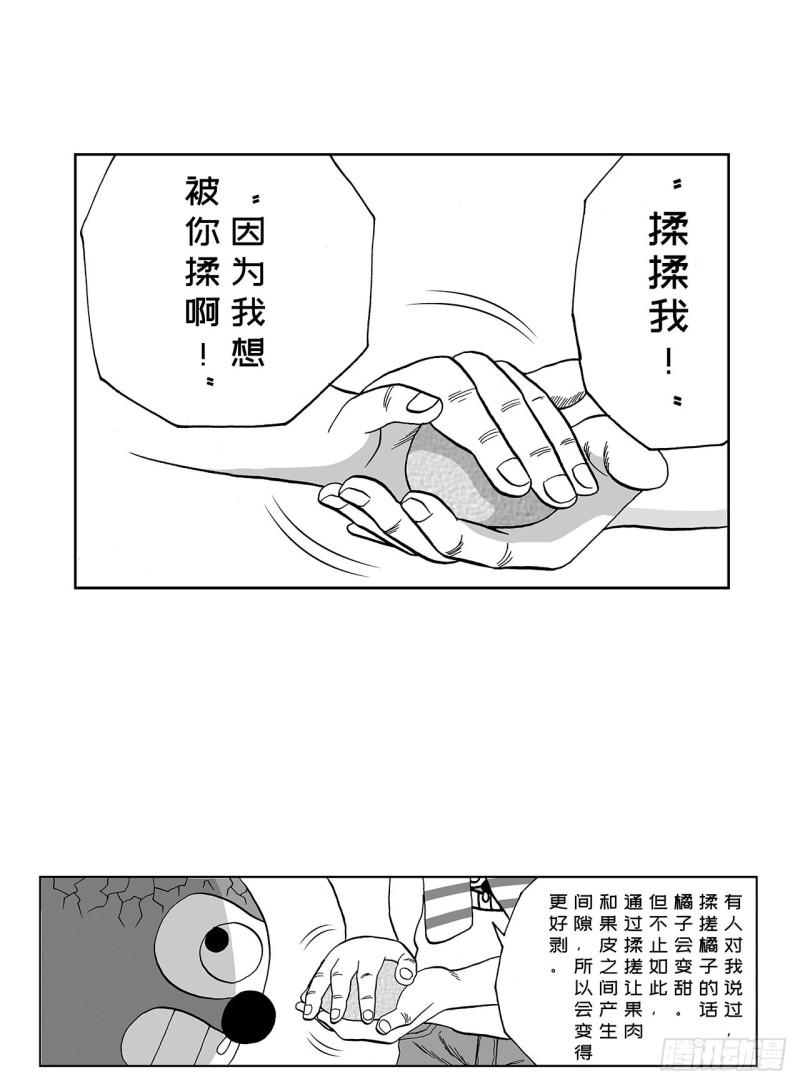 5 橘子皮，该怎么剥？(1/2)-第7话