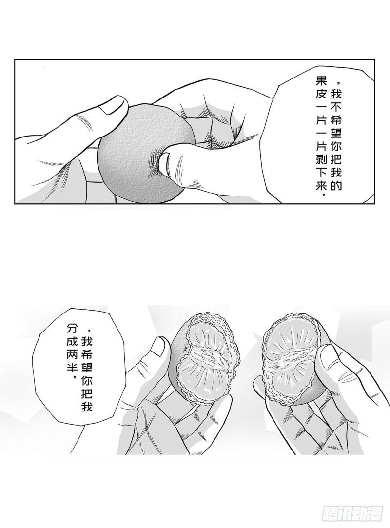 5 橘子皮，该怎么剥？(1/2)-第7话