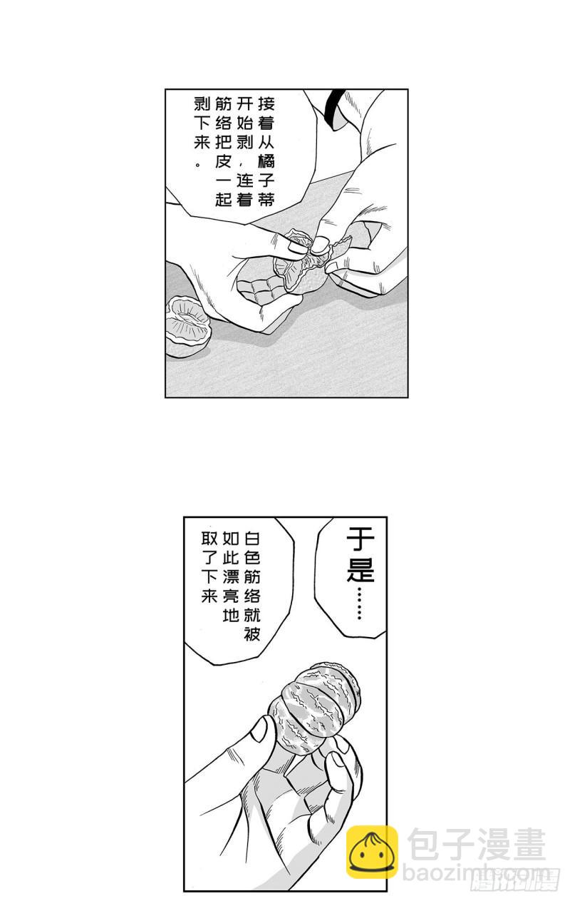 5 橘子皮，该怎么剥？(1/2)-第7话