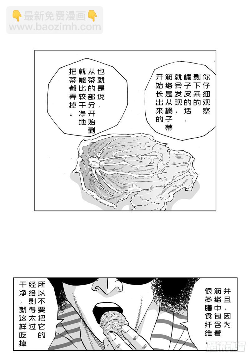 5 橘子皮，该怎么剥？(1/2)-第7话