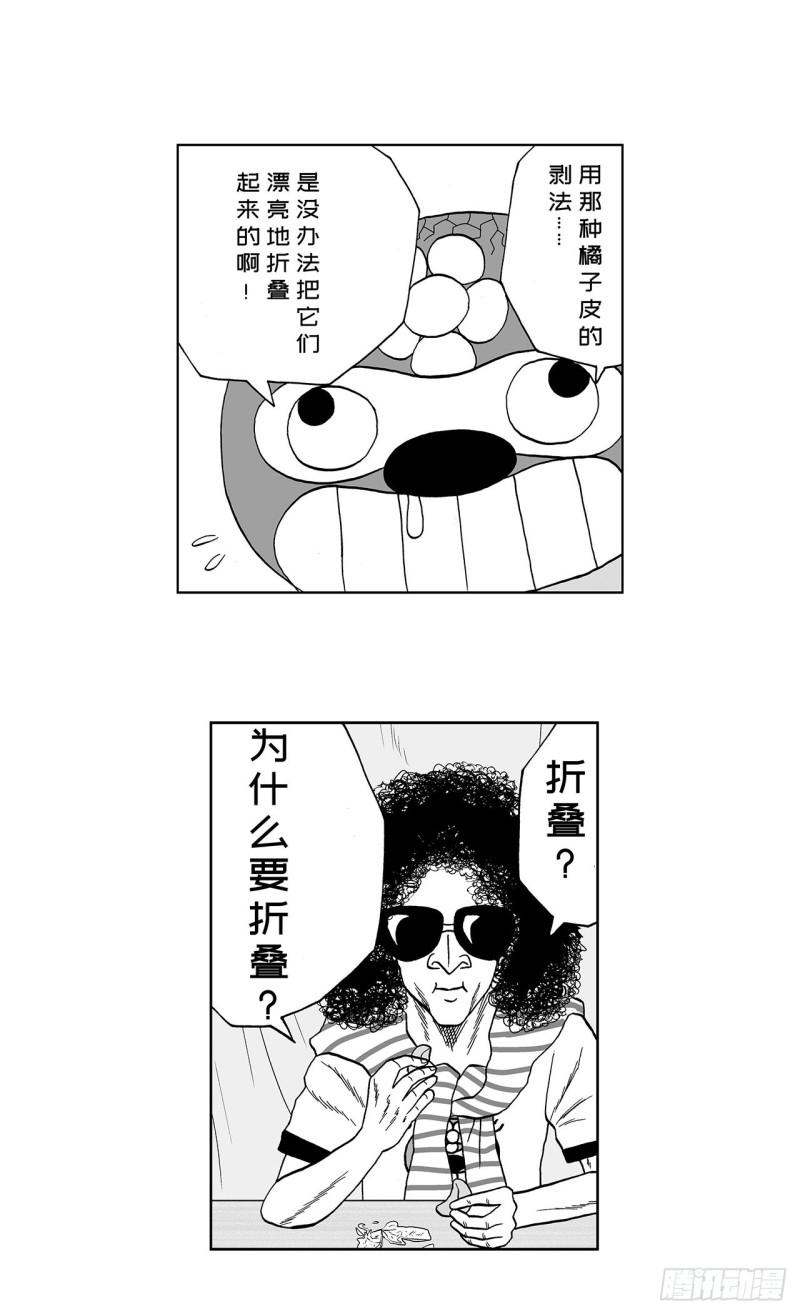 5 橘子皮，该怎么剥？(1/2)-第7话