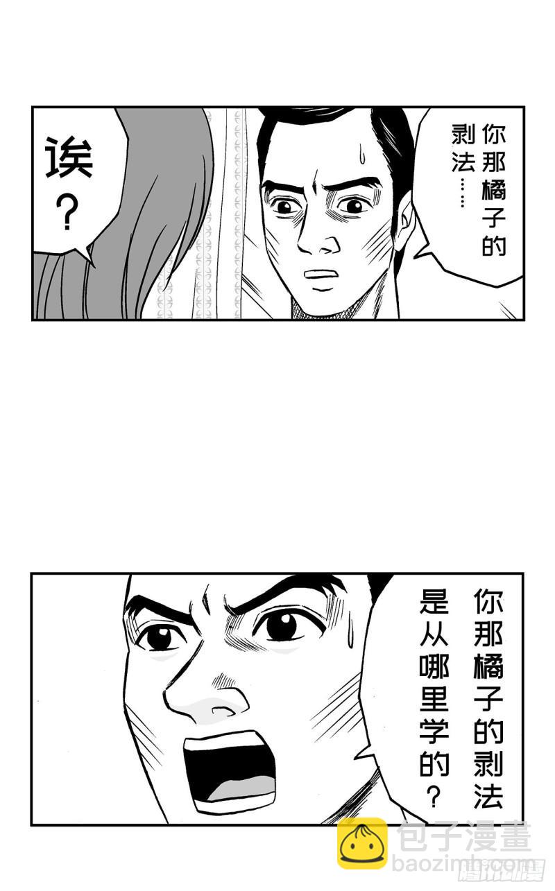 5 橘子皮，该怎么剥？(1/2)-第7话