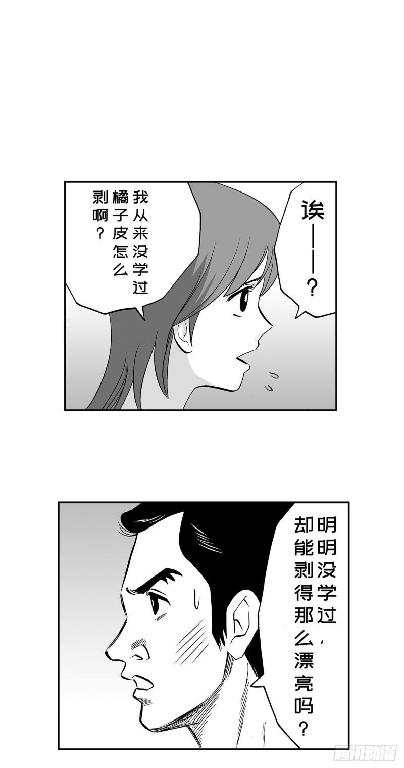 5 橘子皮，该怎么剥？(1/2)-第7话