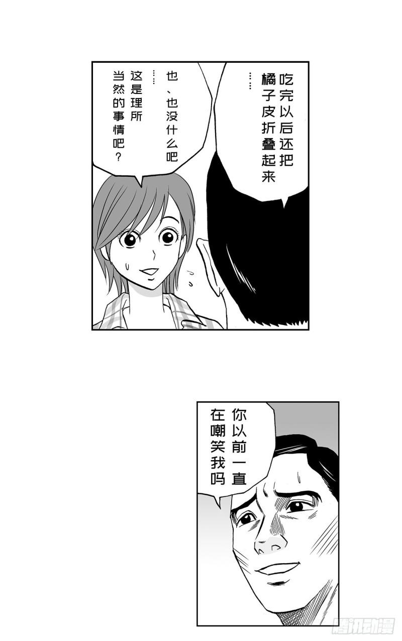 5 橘子皮，该怎么剥？(1/2)-第7话