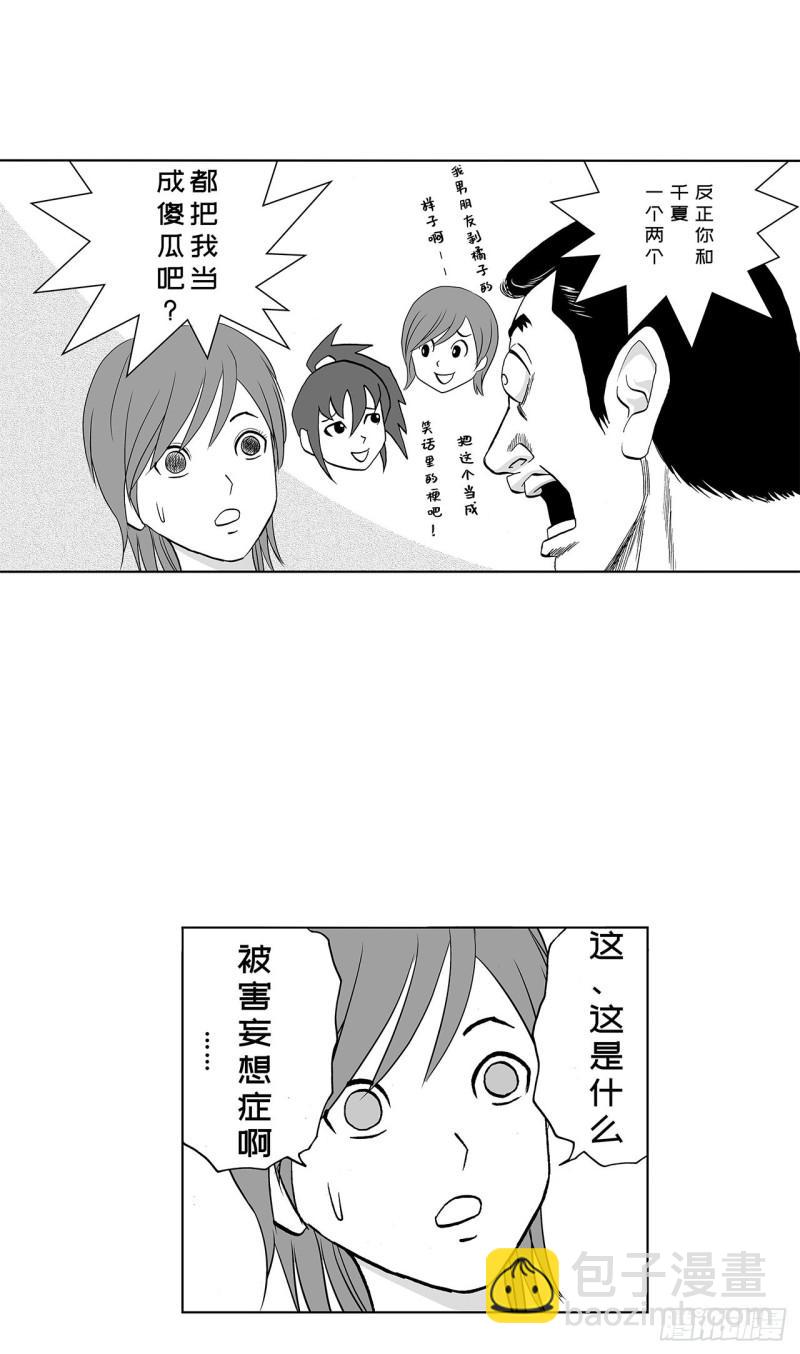 5 橘子皮，该怎么剥？(1/2)-第7话