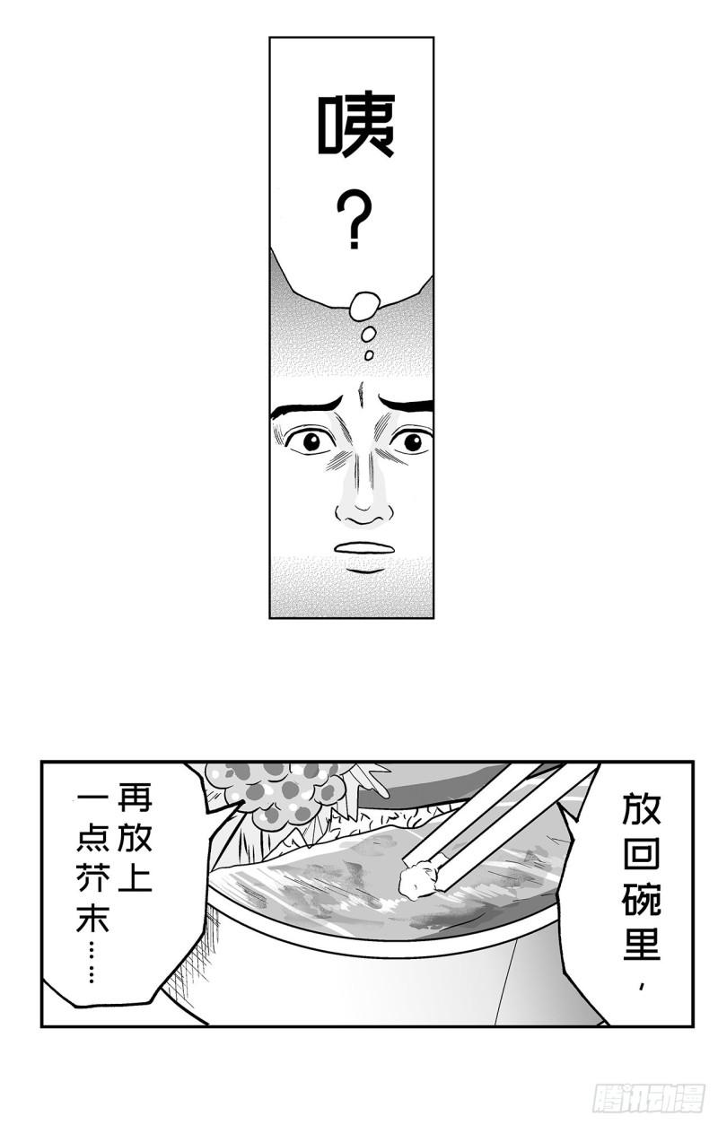 7 散寿司上该淋芥末酱油吗？(1/2)-第9话