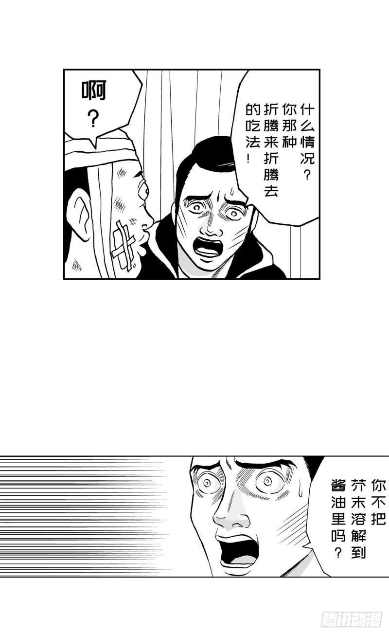 7 散寿司上该淋芥末酱油吗？(1/2)-第9话