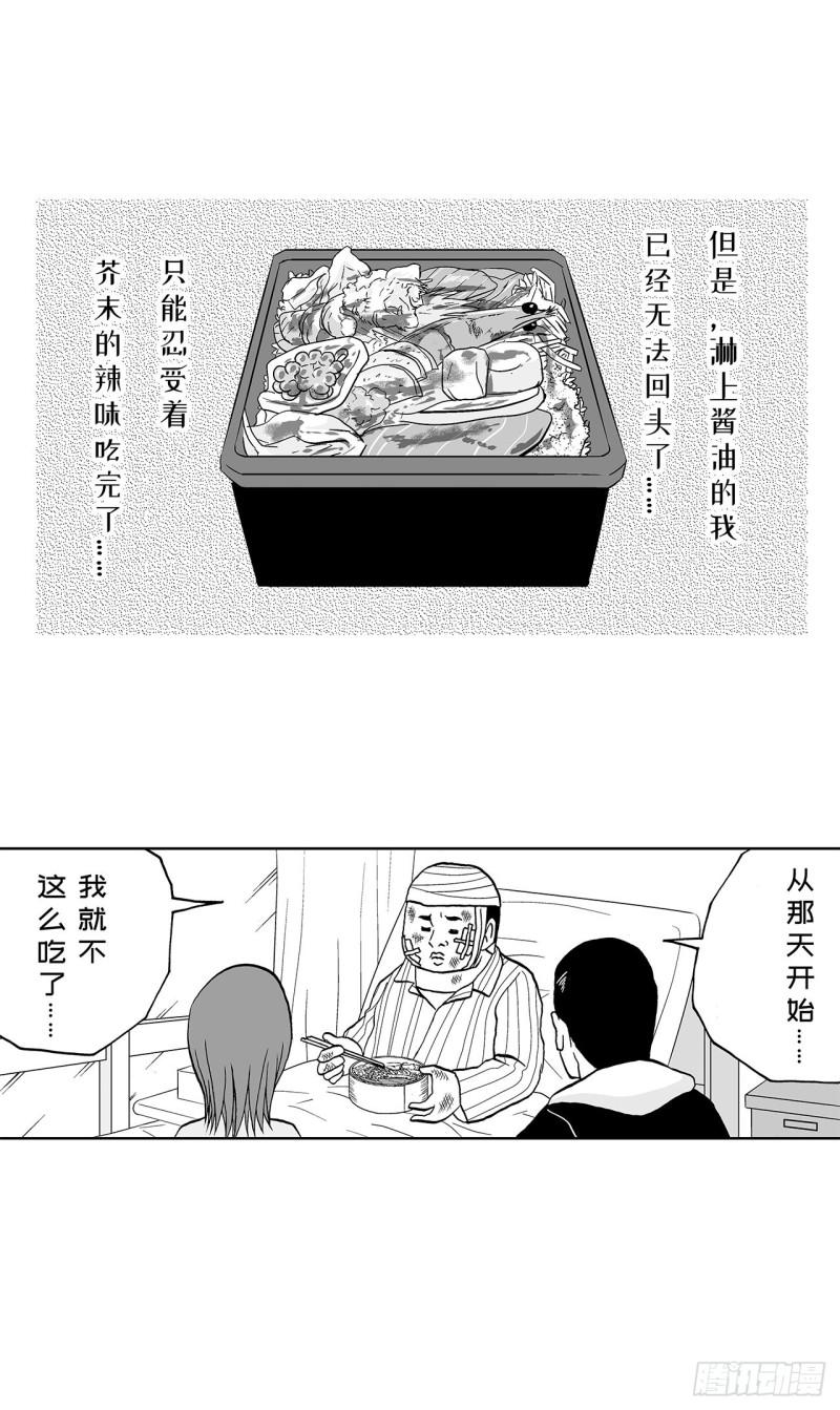 7 散寿司上该淋芥末酱油吗？(1/2)-第9话