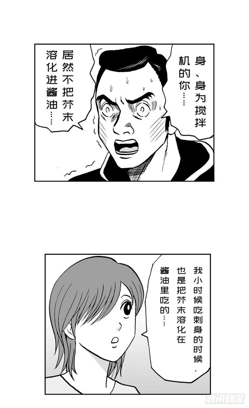 7 散寿司上该淋芥末酱油吗？(1/2)-第9话