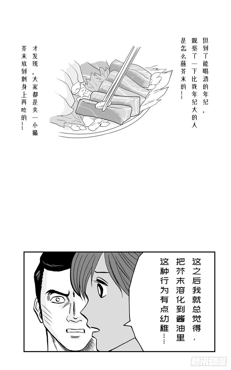 7 散寿司上该淋芥末酱油吗？(1/2)-第9话