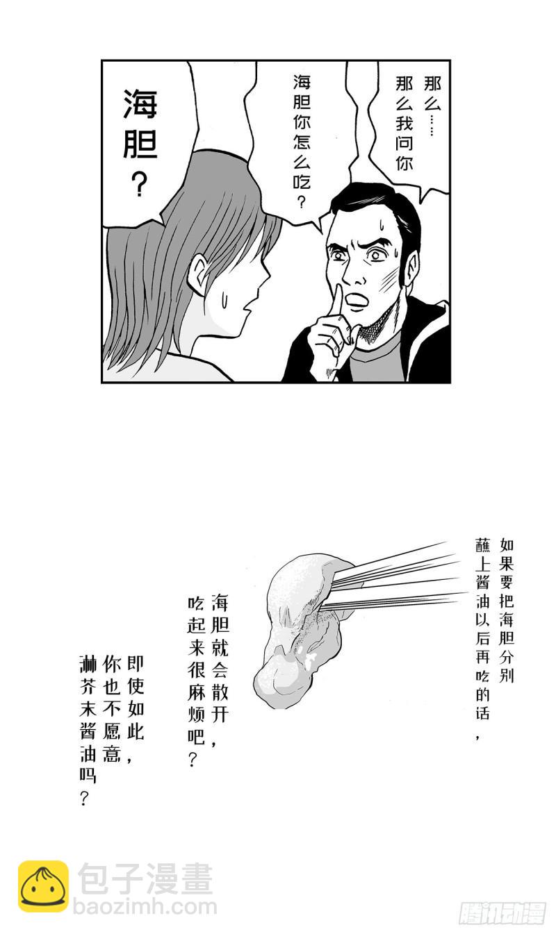 7 散寿司上该淋芥末酱油吗？(1/2)-第9话