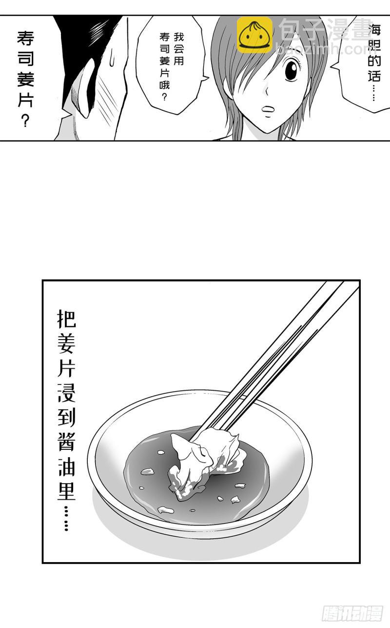 7 散寿司上该淋芥末酱油吗？(1/2)-第9话