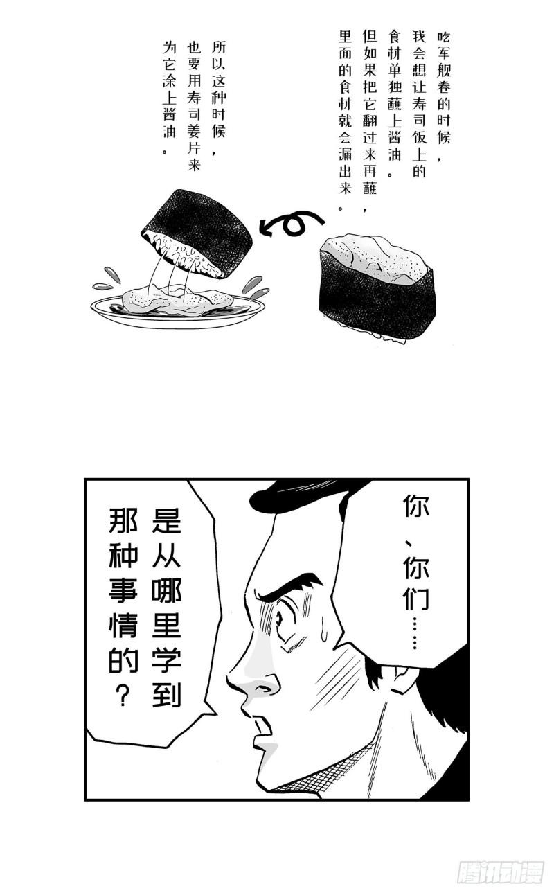 7 散寿司上该淋芥末酱油吗？(1/2)-第9话