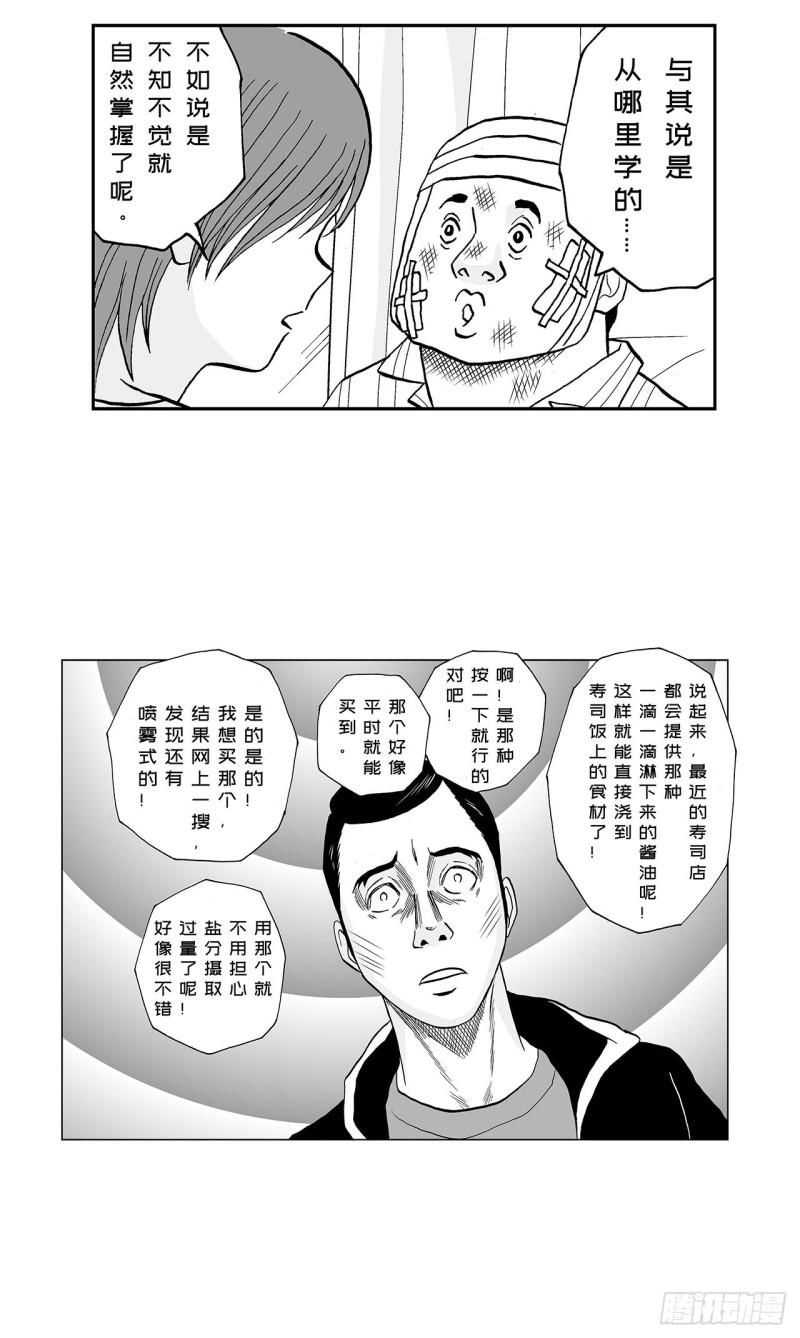 7 散寿司上该淋芥末酱油吗？(1/2)-第9话