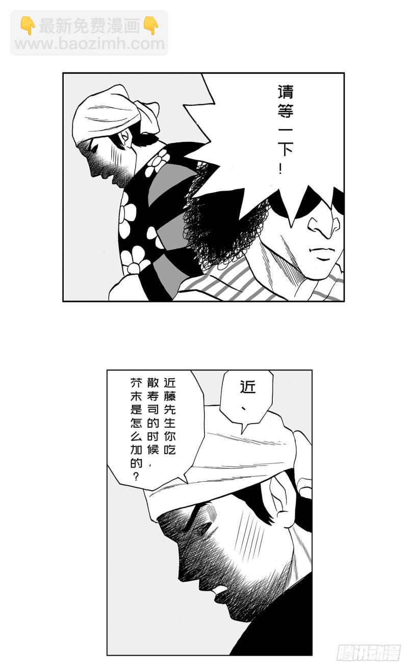 7 散寿司上该淋芥末酱油吗？(1/2)-第9话