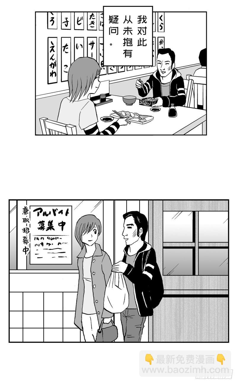 7 散寿司上该淋芥末酱油吗？(1/2)-第9话