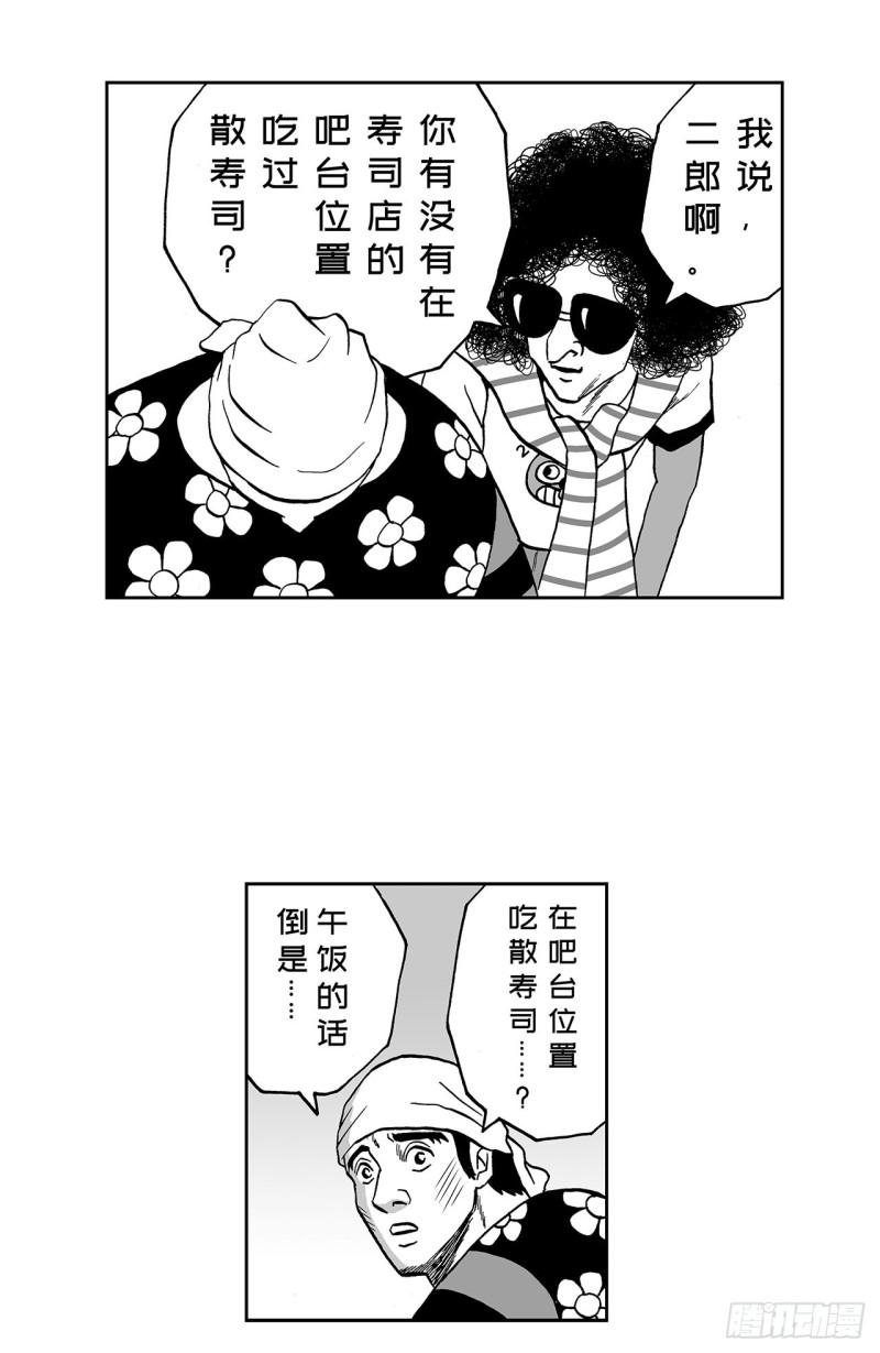 7 散寿司上该淋芥末酱油吗？(1/2)-第9话