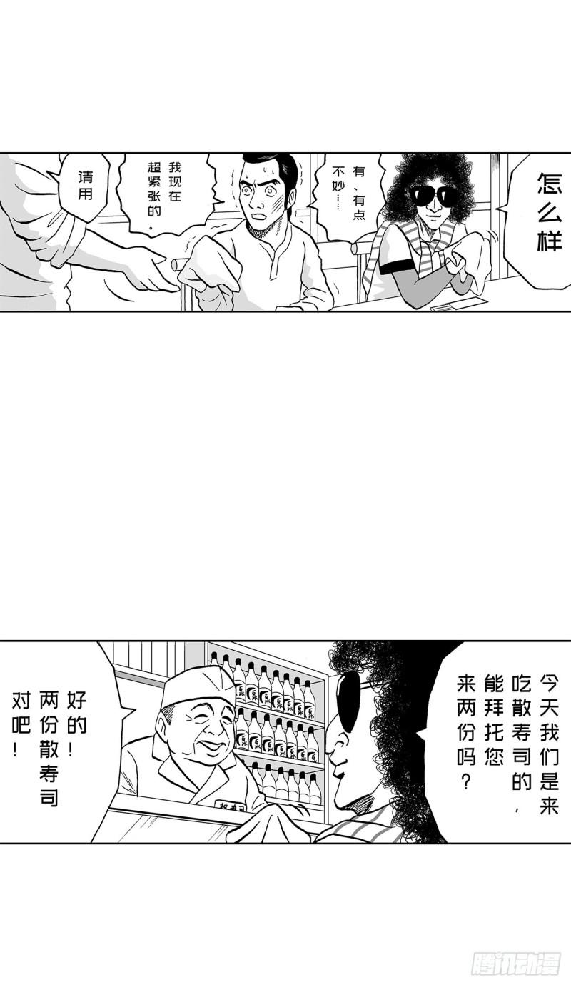 7 散寿司上该淋芥末酱油吗？(1/2)-第9话