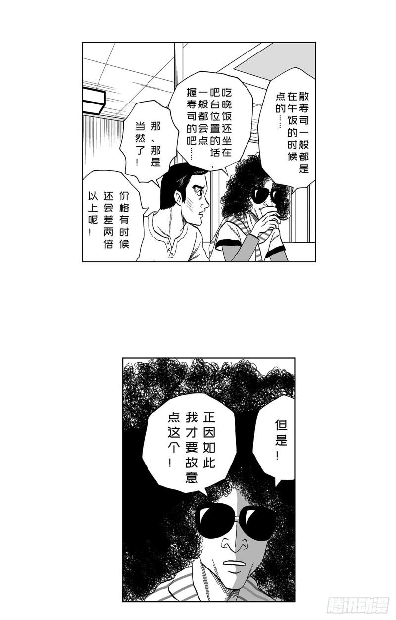 7 散寿司上该淋芥末酱油吗？(1/2)-第9话