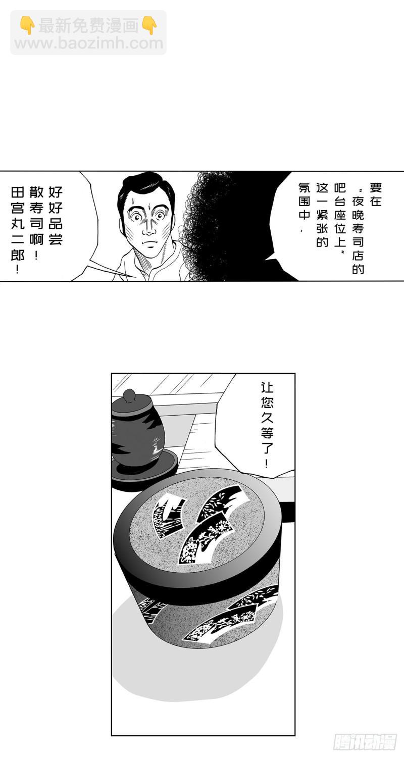 7 散寿司上该淋芥末酱油吗？(1/2)-第9话