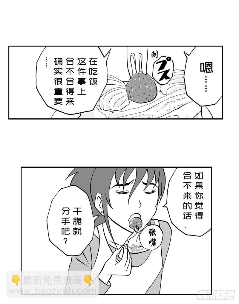 8 蛋糕上的草莓什么时候吃 A-第11话