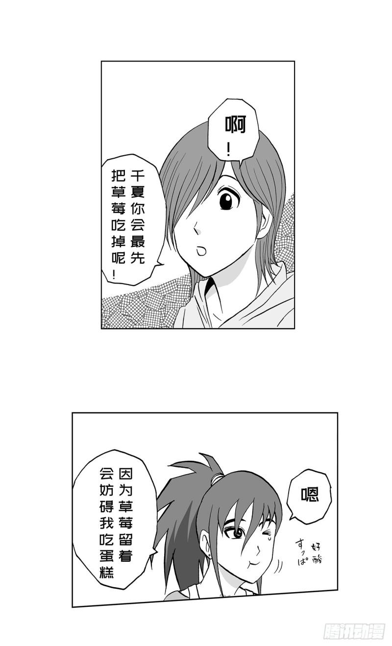 8 蛋糕上的草莓什么时候吃 A-第11话