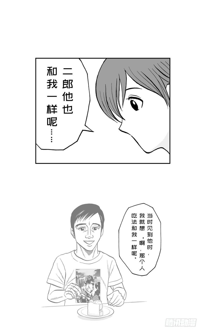 8 蛋糕上的草莓什么时候吃 A-第11话