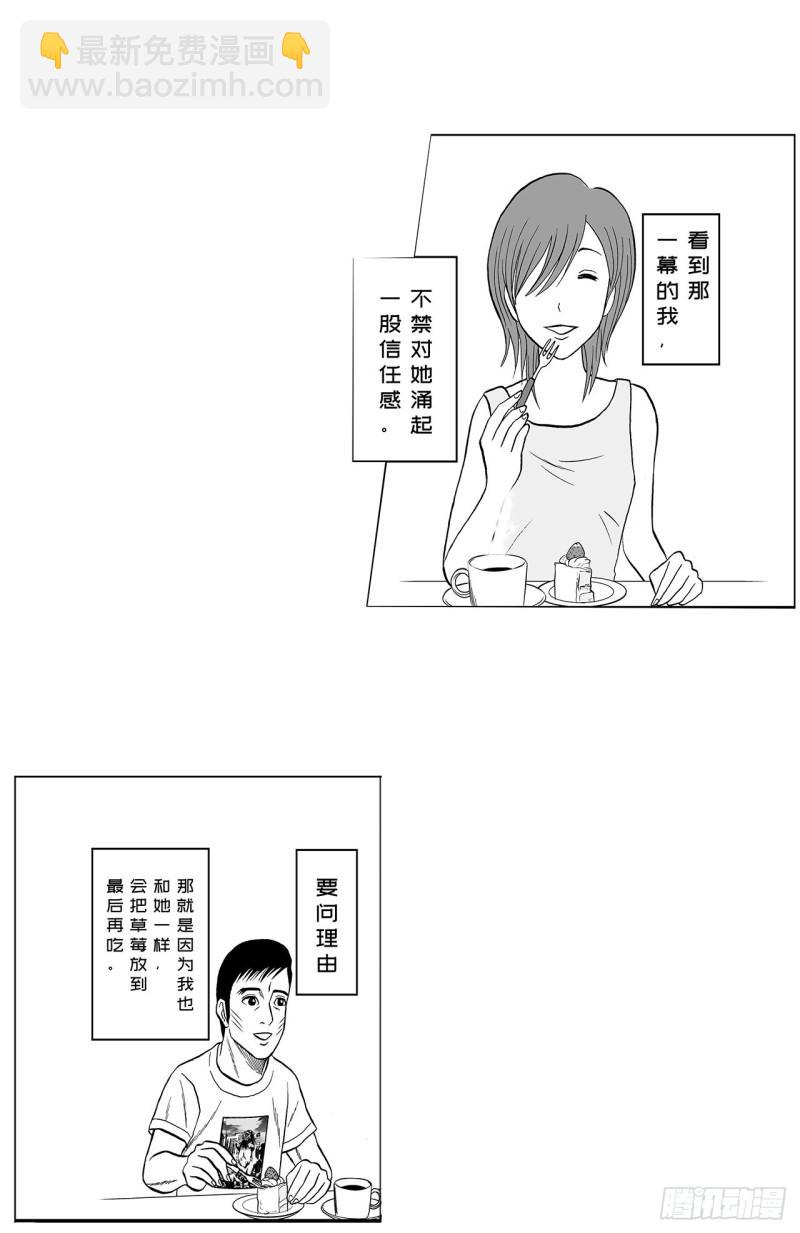 8 蛋糕上的草莓什么时候吃 A-第11话