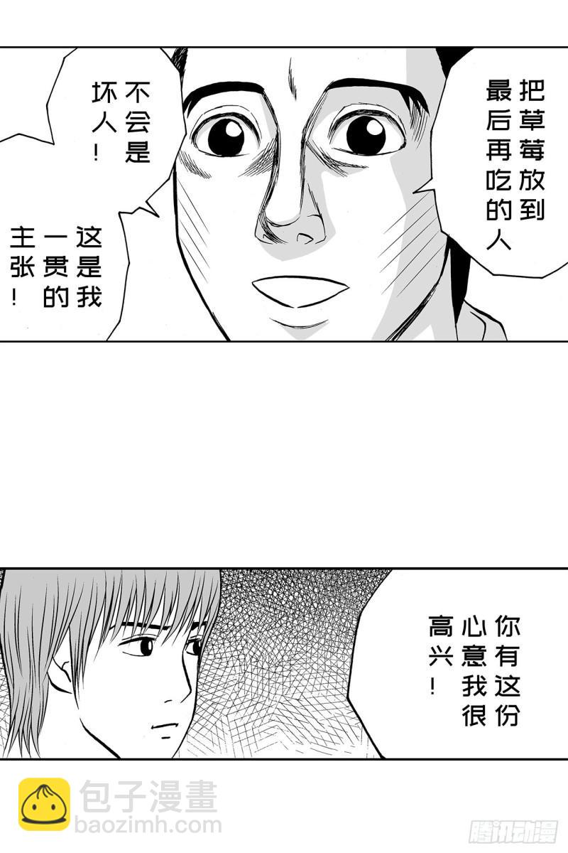 8 蛋糕上的草莓什么时候吃 A-第11话