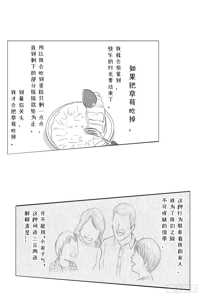 8 蛋糕上的草莓什么时候吃 A-第11话