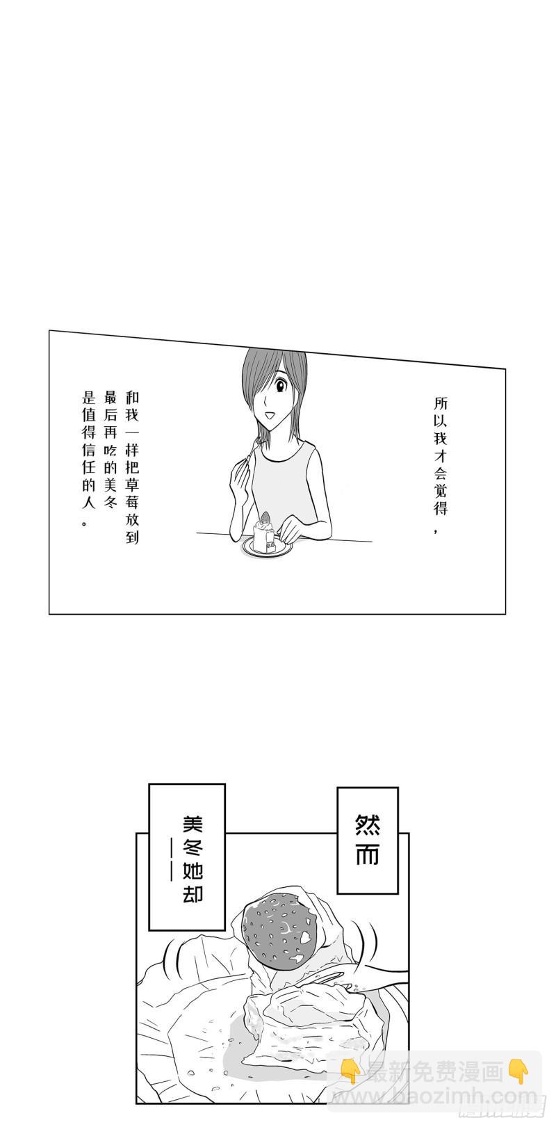 8 蛋糕上的草莓什么时候吃 A-第11话