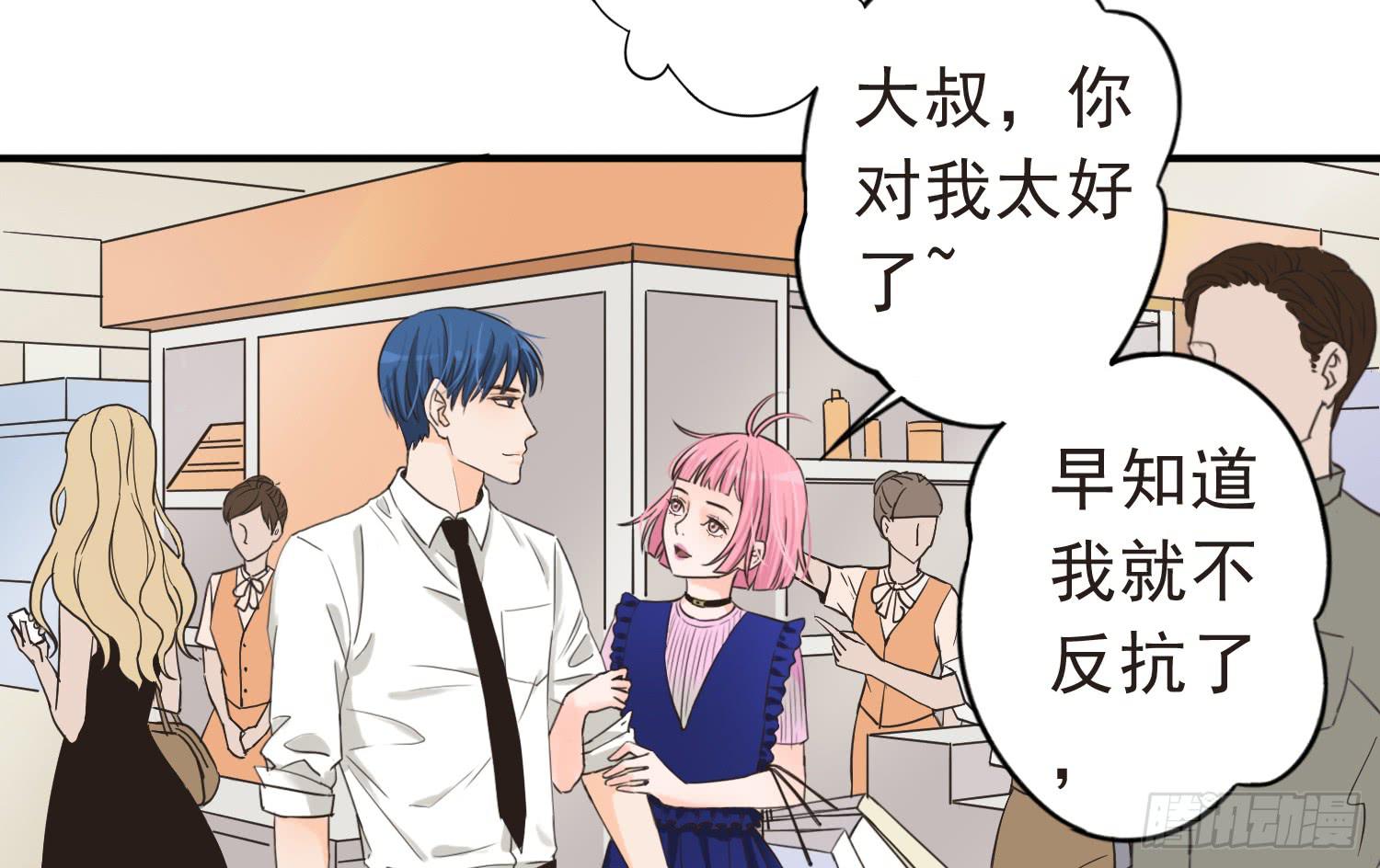 宠溺我的大叔-第13话