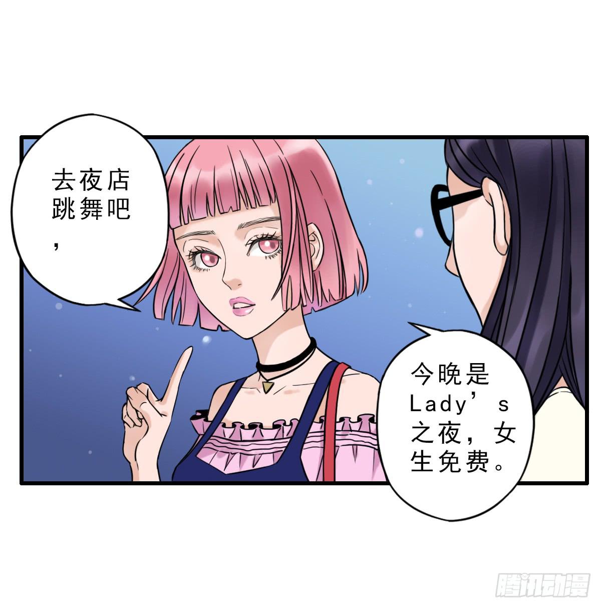 夜店是坏女孩去的地方(1/2)-第3话